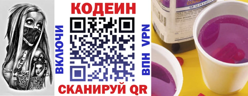 Codein Purple Drank  Ржев 
